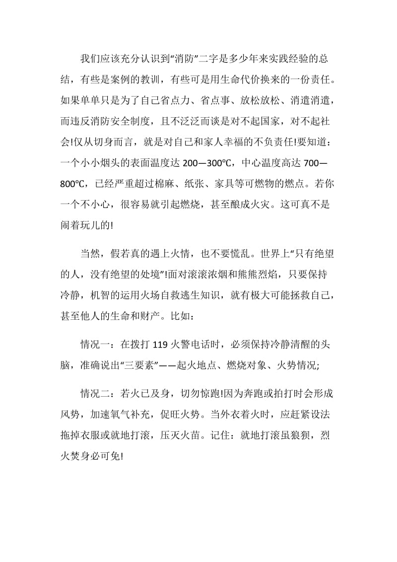 119火灾主题国旗下讲话.doc_第3页