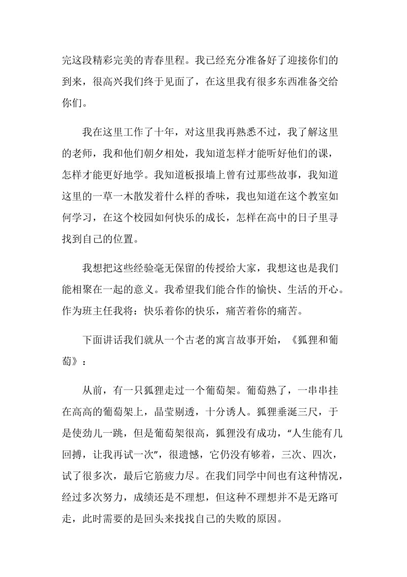 班主任开学典礼上励志讲话.doc_第3页