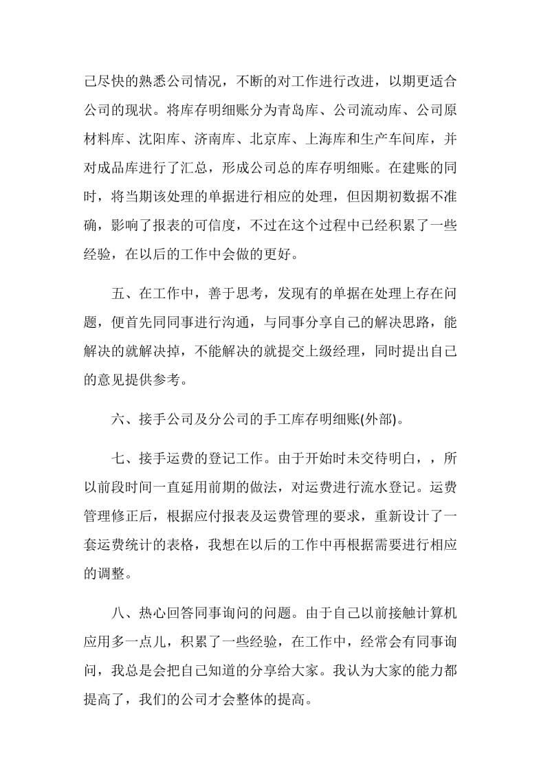 2020毕业生实习简历自我评价范文5篇.doc_第2页