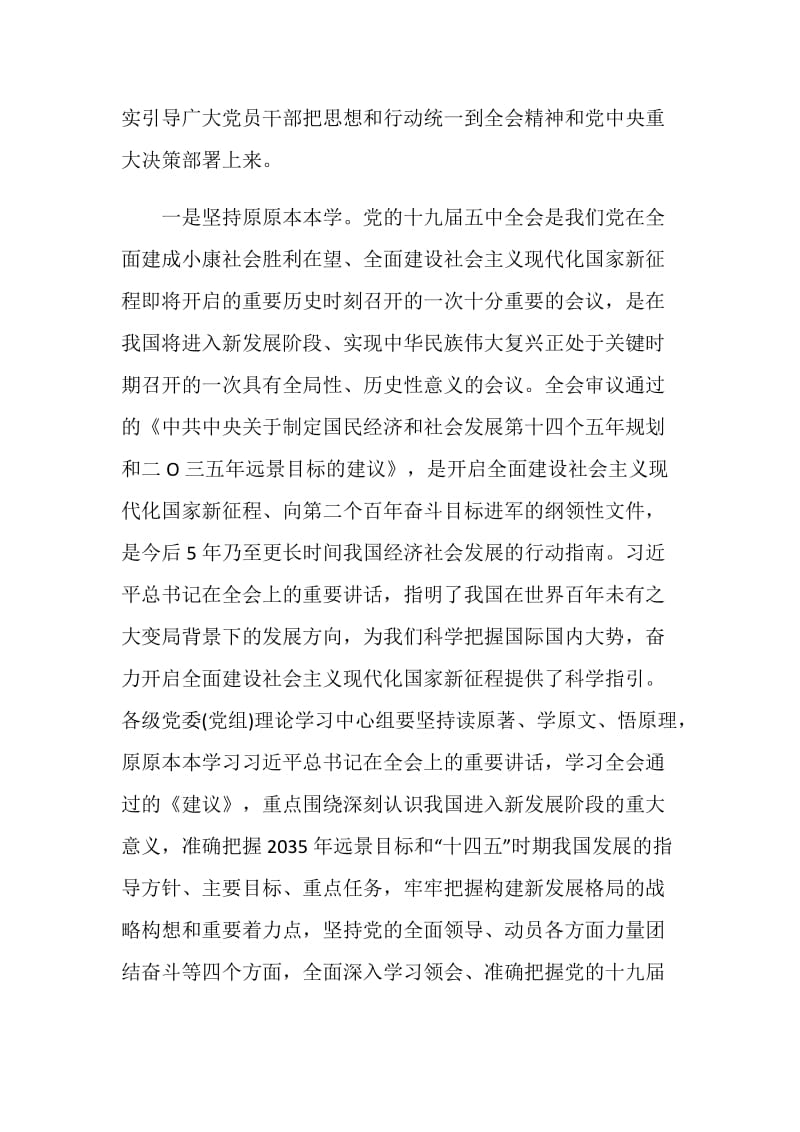 高校学习贯彻十九届五中全会精神心得5篇.doc_第2页