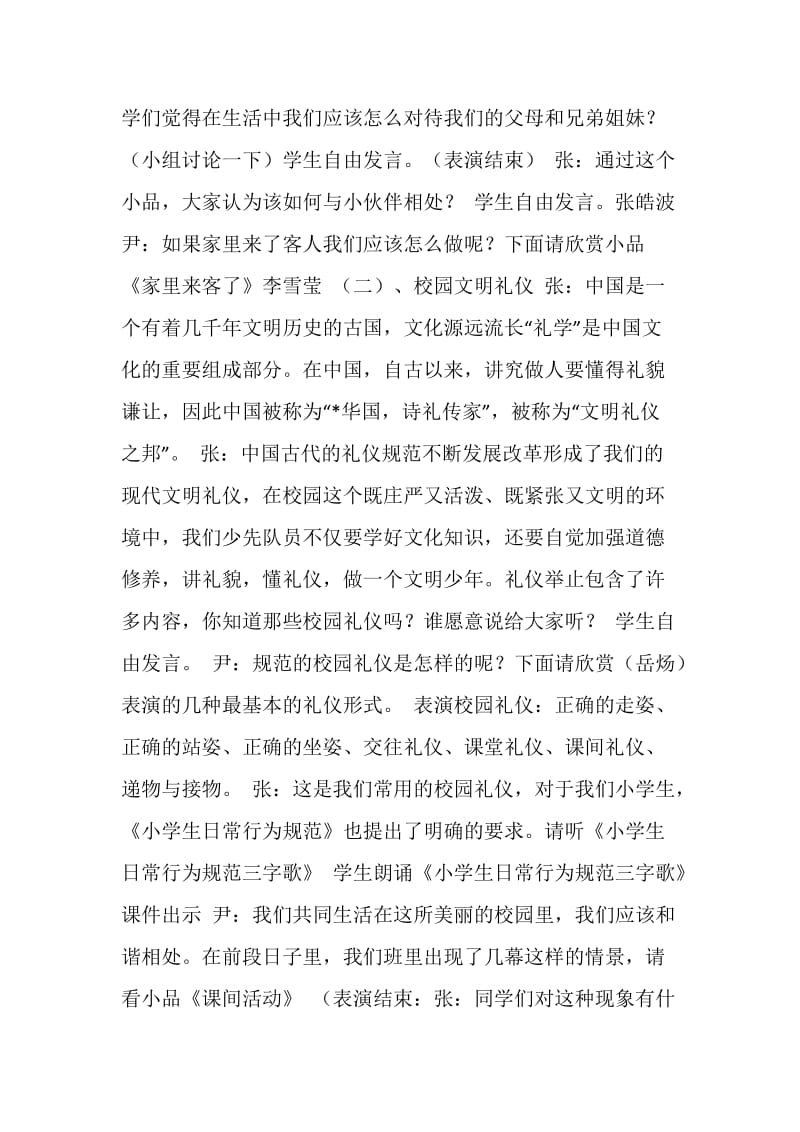 文明礼仪主题班会600字5篇精选.doc_第3页