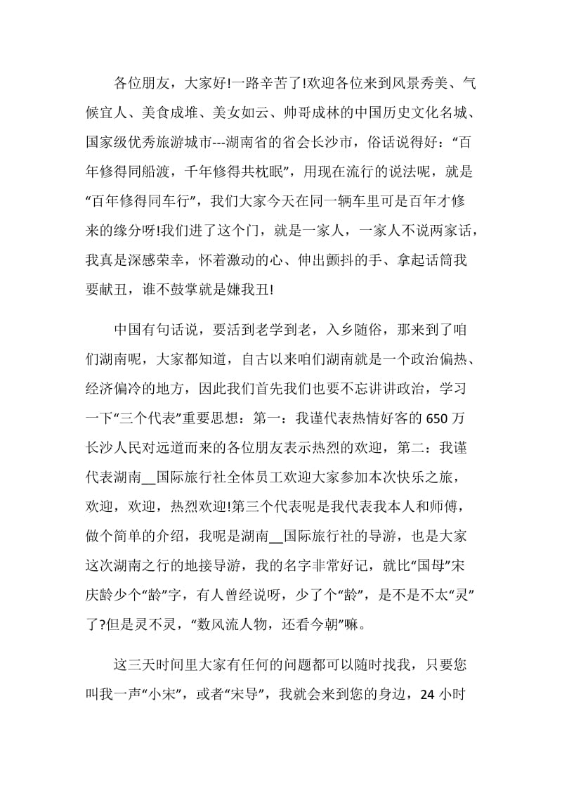 长沙导游词范文介绍.doc_第2页