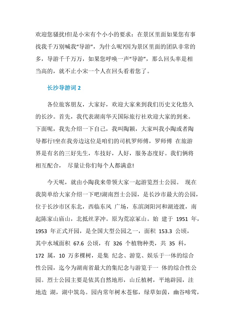 长沙导游词范文介绍.doc_第3页