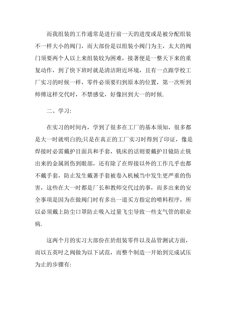 关于工厂个人实习工作总结范文.doc_第2页