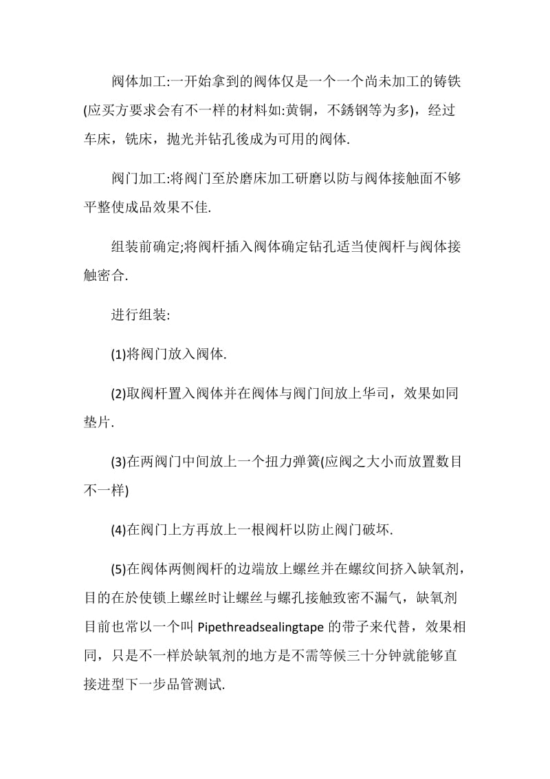 关于工厂个人实习工作总结范文.doc_第3页