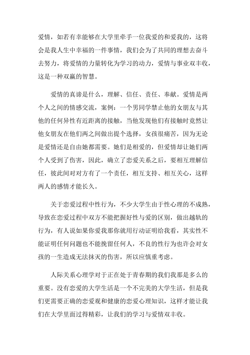 医学心理学读书心得范文.doc_第2页