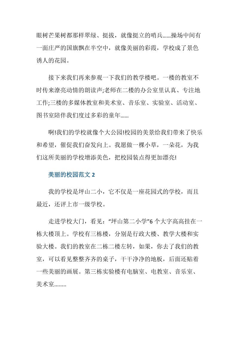 作文美丽的校园500字中学初一.doc_第2页