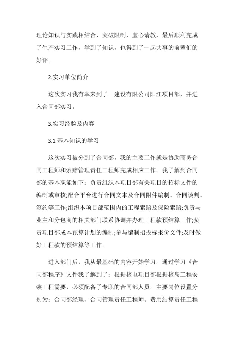 专科综合实践报告.doc_第2页