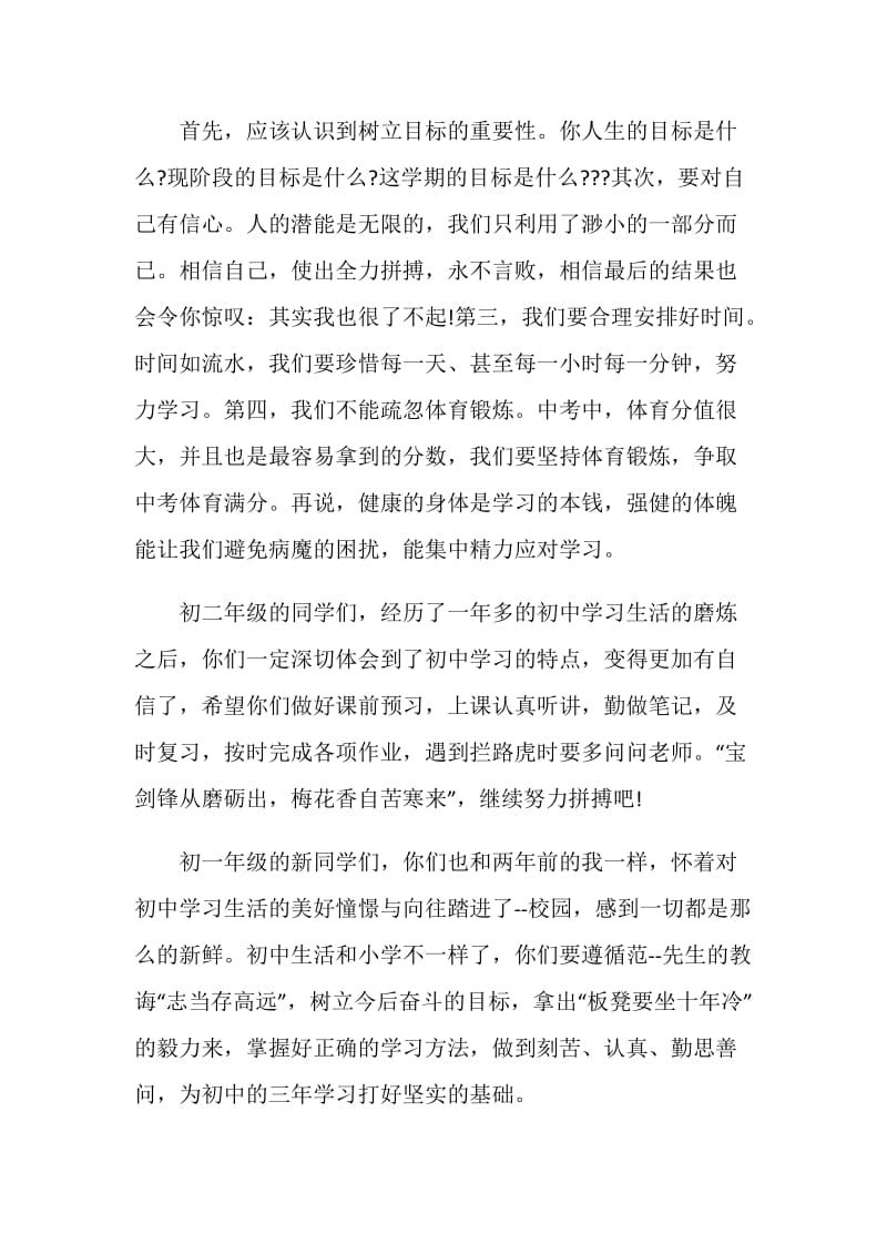 开学典礼初三代表发言.doc_第2页