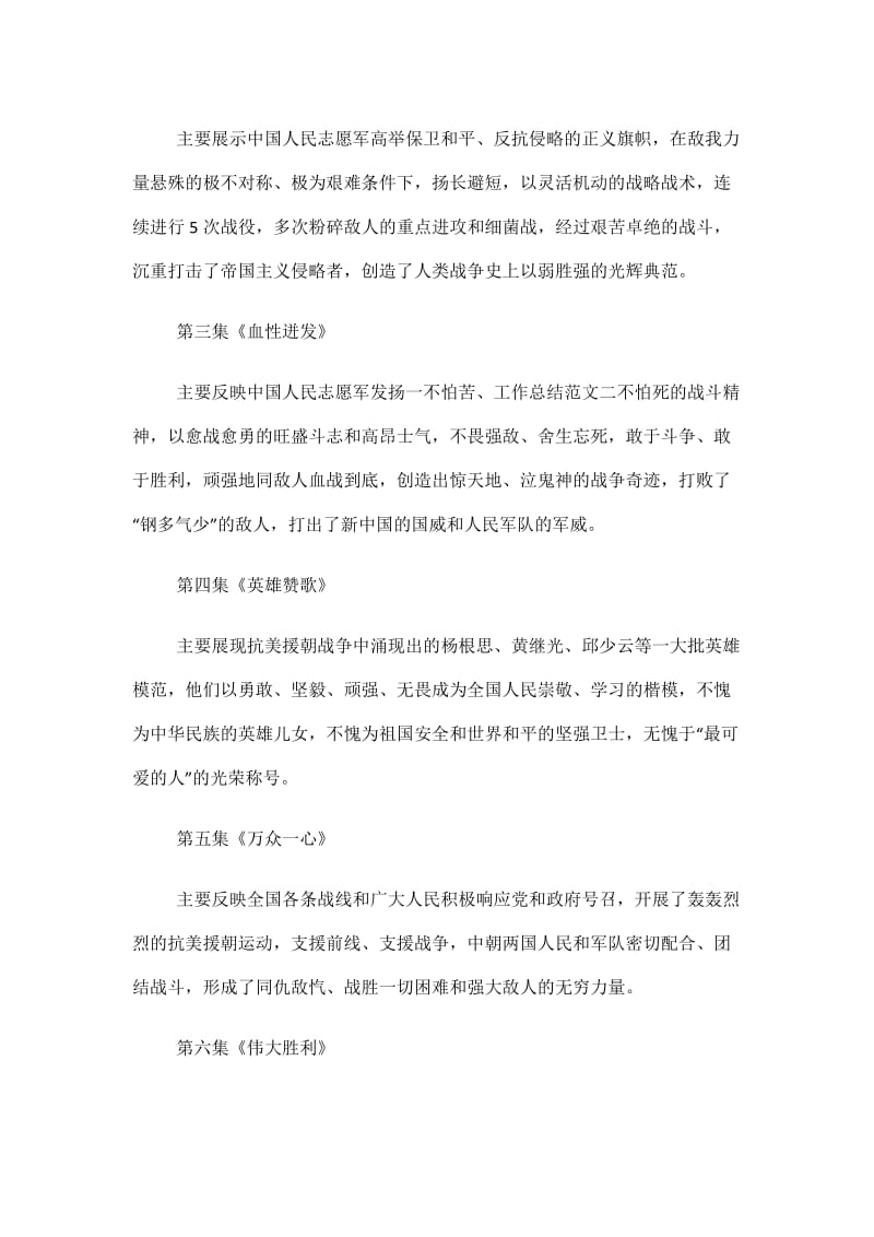 正义担当观后感800字.doc_第3页