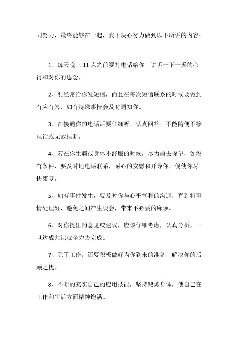 爱情保证书1000字.doc_第2页