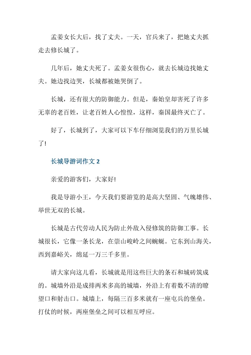 四年级长城导游词作文.doc_第2页