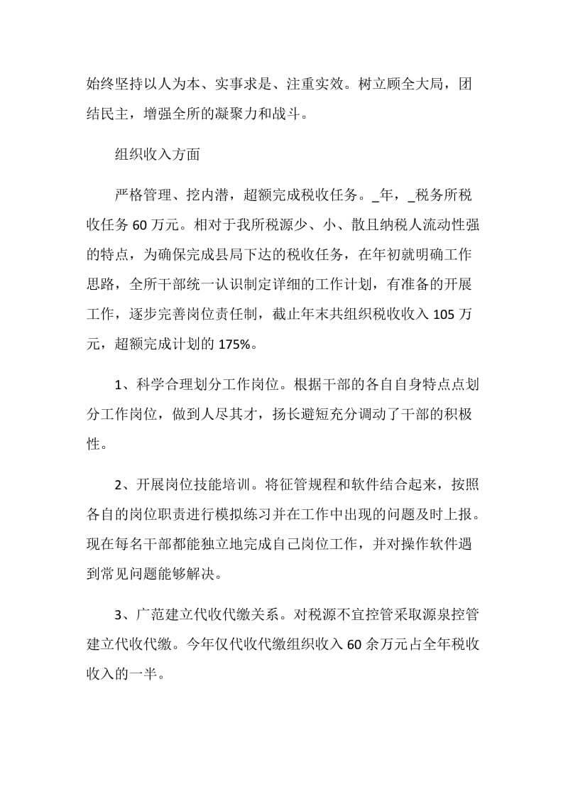 企业财务部门税务会计的工作总结.doc_第2页