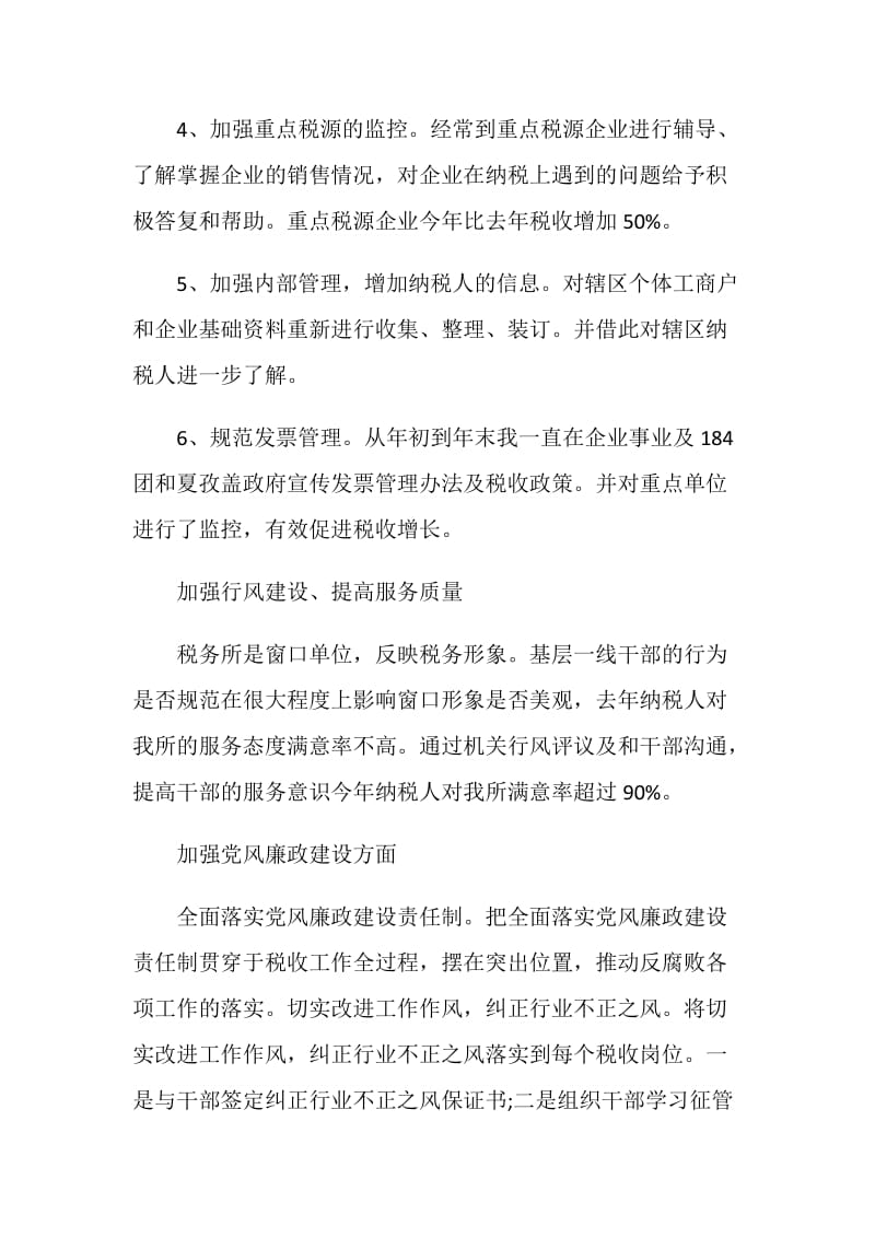 企业财务部门税务会计的工作总结.doc_第3页