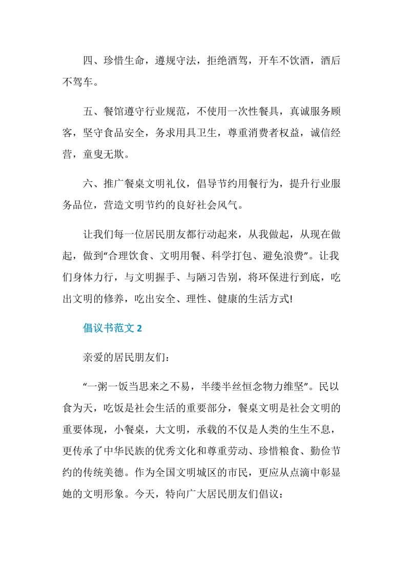 倡议书范文精选5篇.doc_第2页