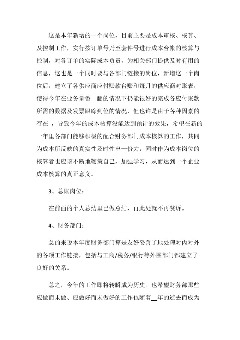 2020公司财务年度考核表个人工作总结.doc_第2页