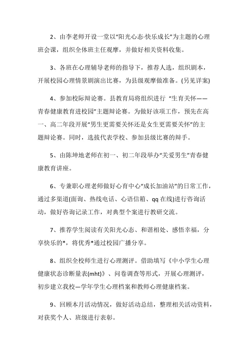 健康活动策划参考文案.doc_第3页