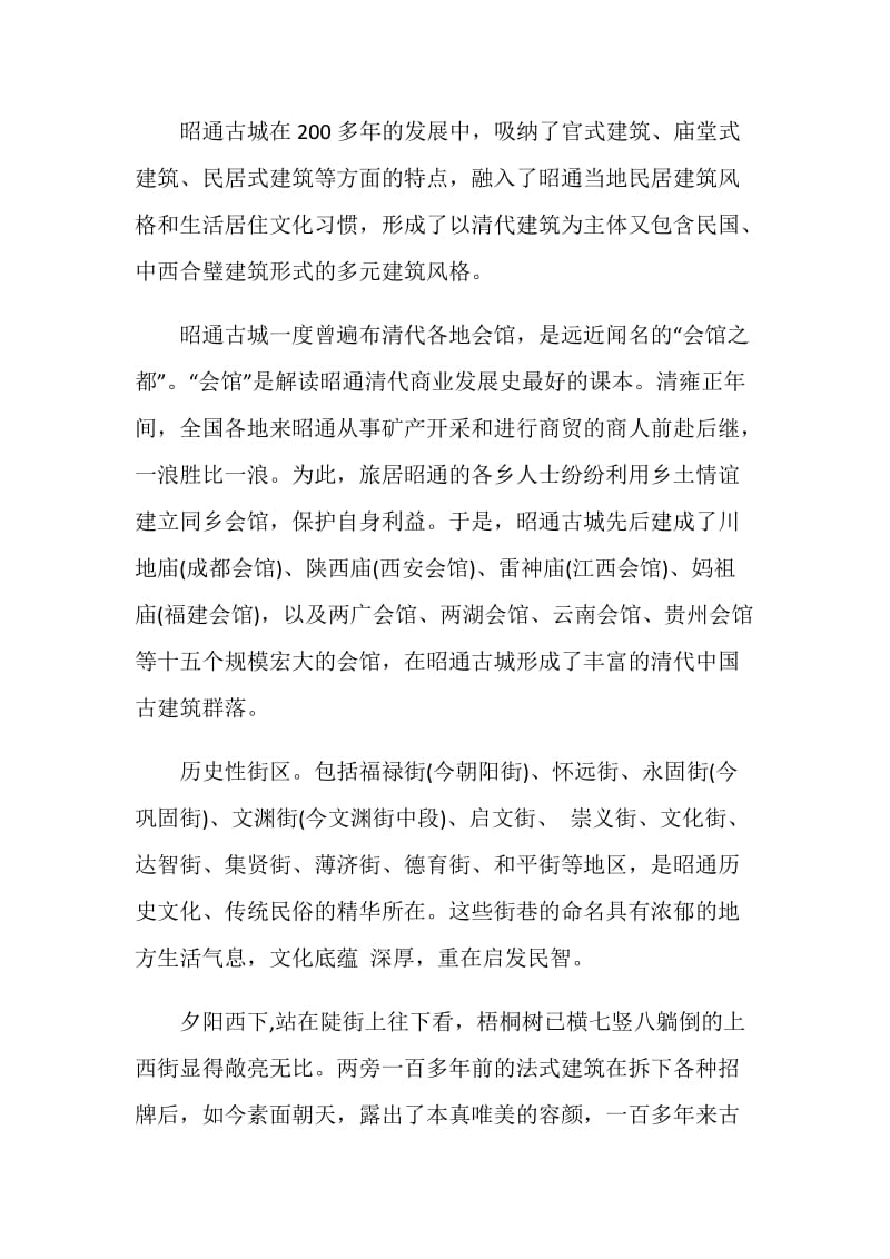 昭通导游词范文介绍.doc_第3页