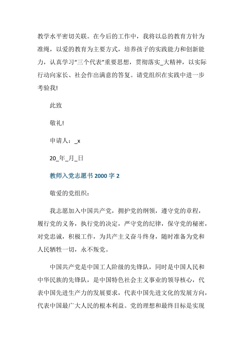 2021教师入党志愿书2000字5篇.doc_第3页