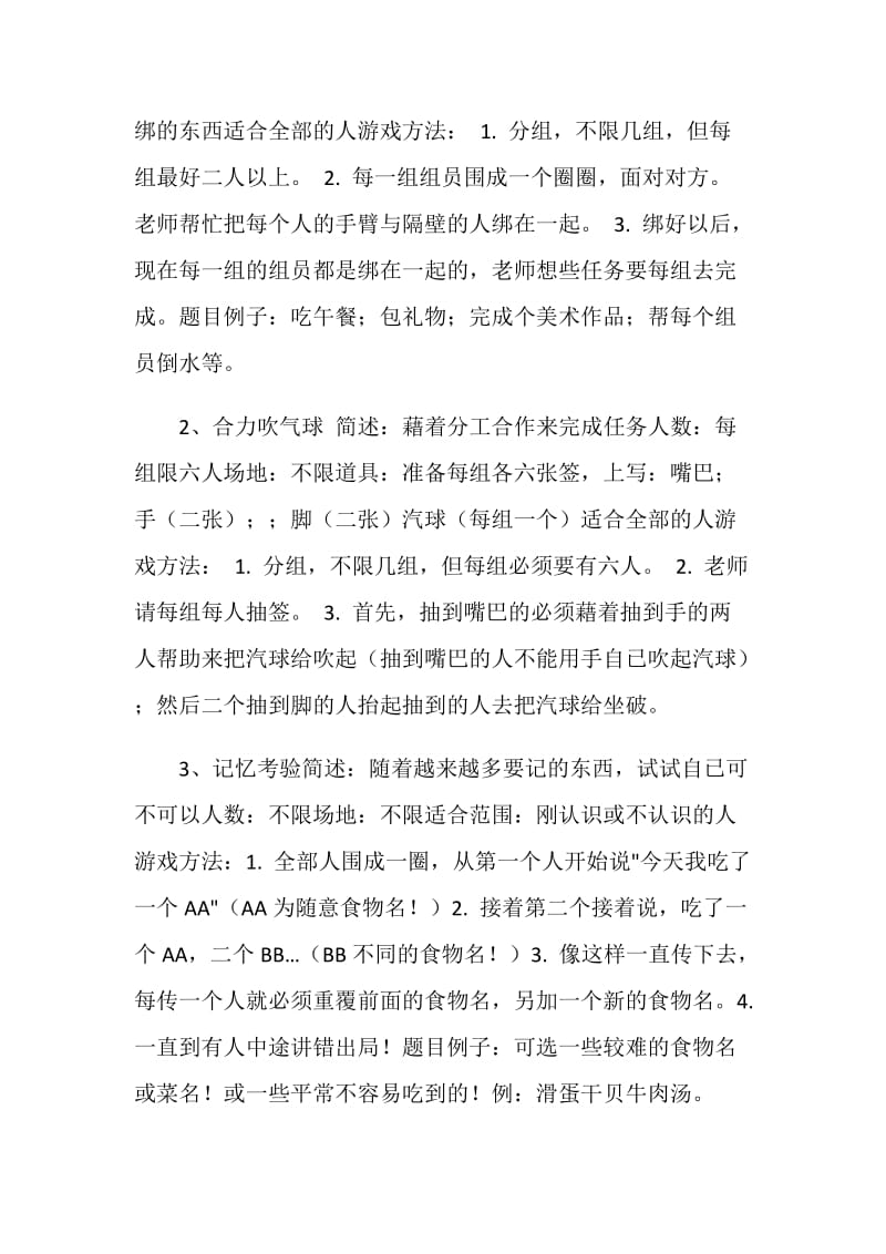 班会游戏400字6篇精选.doc_第3页