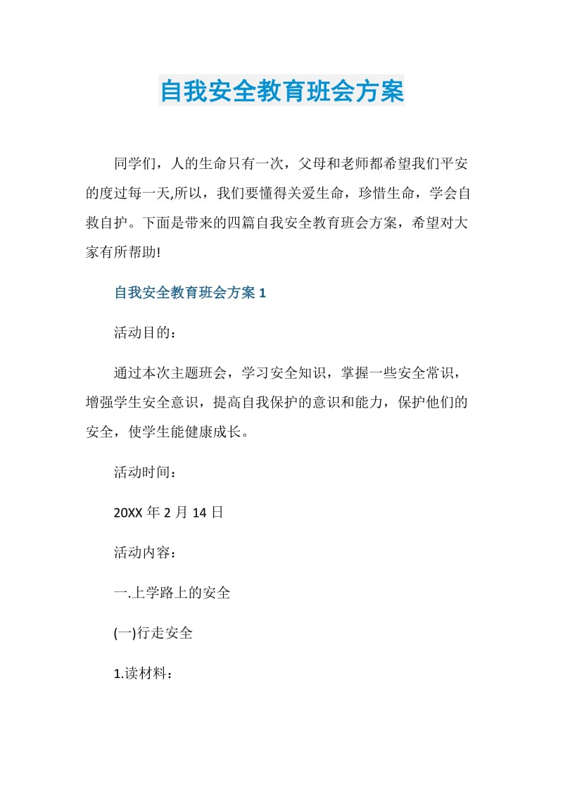 自我安全教育班会方案.doc_第1页