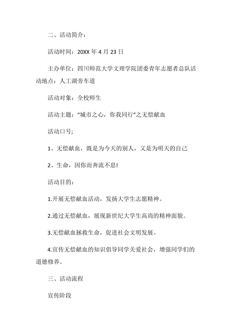 志愿者协会献血活动策划书.doc_第2页