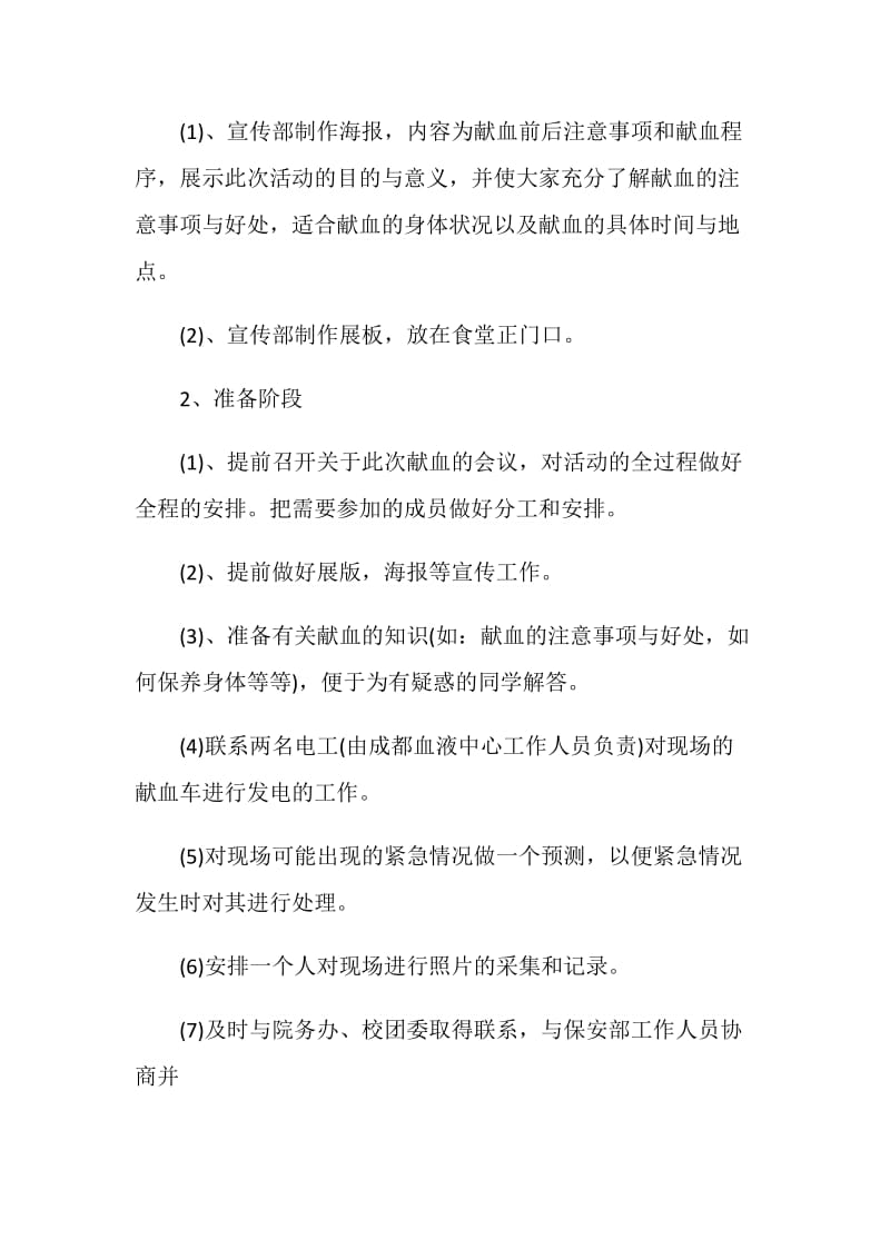 志愿者协会献血活动策划书.doc_第3页