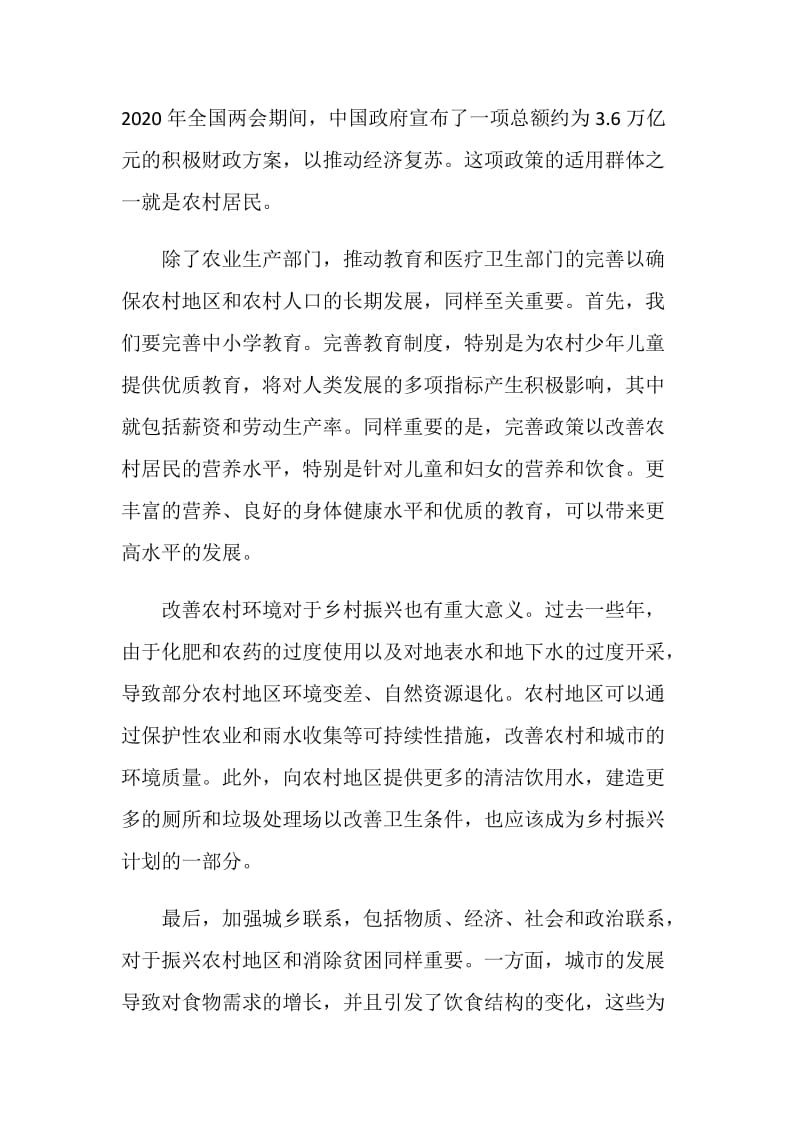 关于确保如期打赢脱贫攻坚战话题心得体会范文五篇.doc_第2页