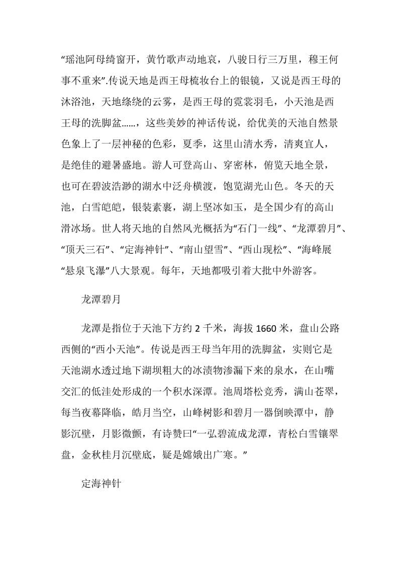 新疆导游词范文介绍.doc_第3页