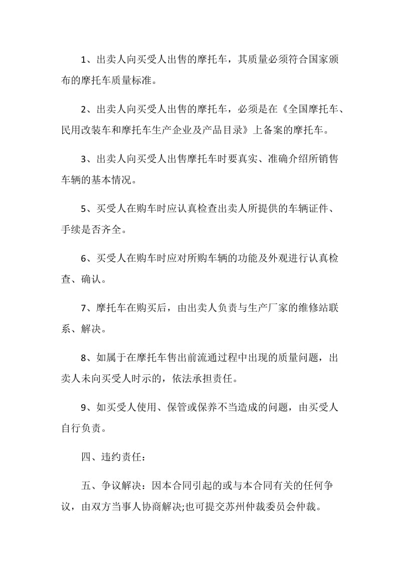 二手摩托车买卖合同协议3篇最新.doc_第3页