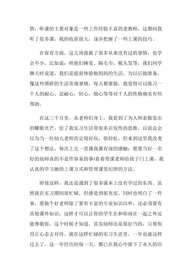 教育实习的自我鉴定五篇最新.doc_第2页