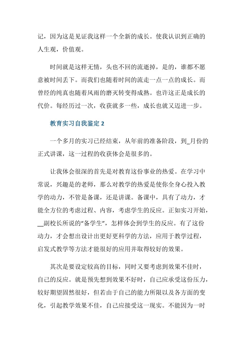 教育实习的自我鉴定五篇最新.doc_第3页