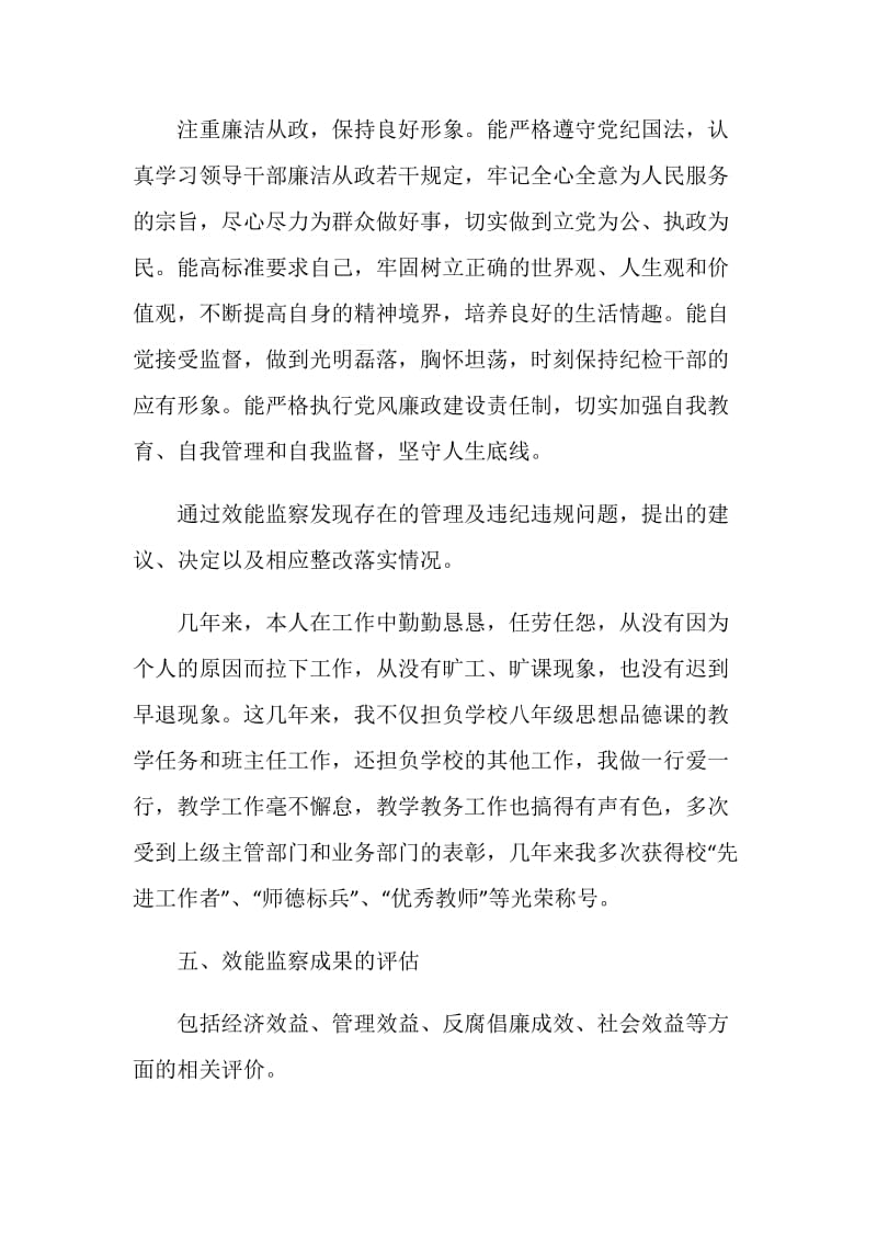 2020效能监察年终工作总结范文.doc_第2页