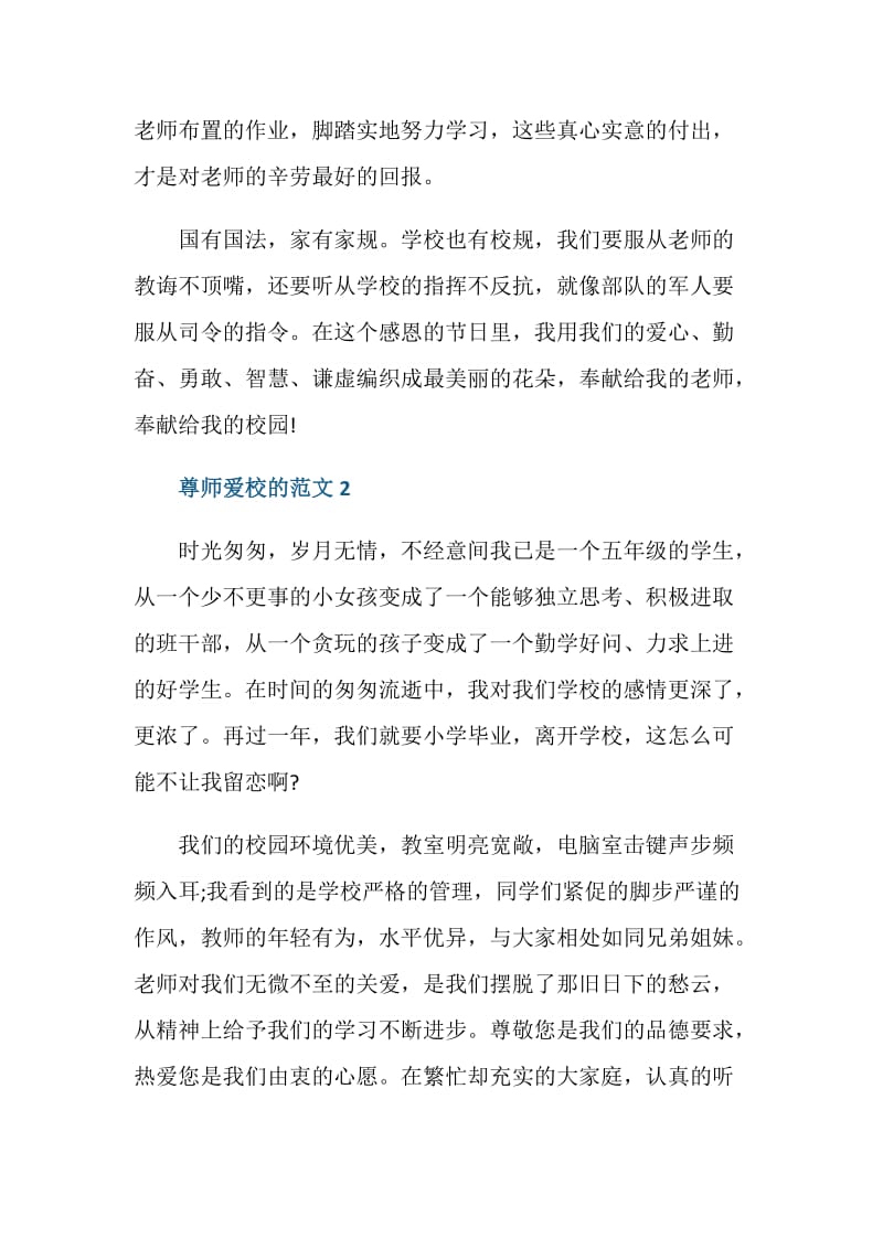 尊师爱校初二作文.doc_第2页