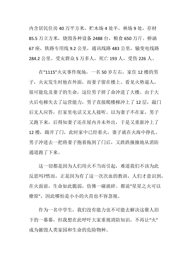 关注消防生命至上个人心得五篇.doc_第2页