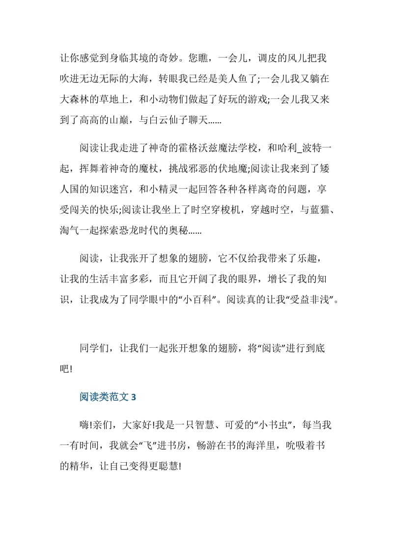 阅读类作文八年级.doc_第3页