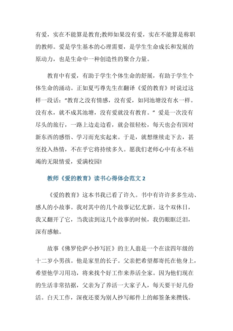 教师《爱的教育》读书心得体会.doc_第3页