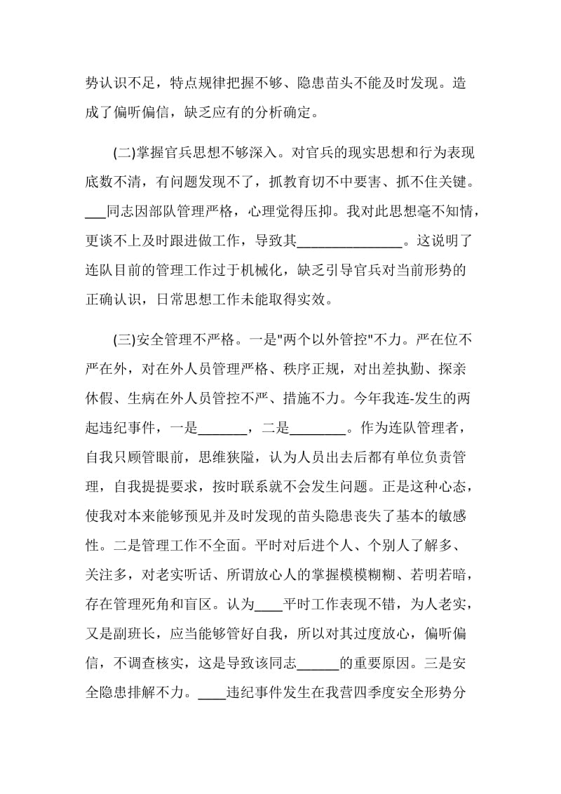 违反纪律检讨书5篇600字.doc_第2页