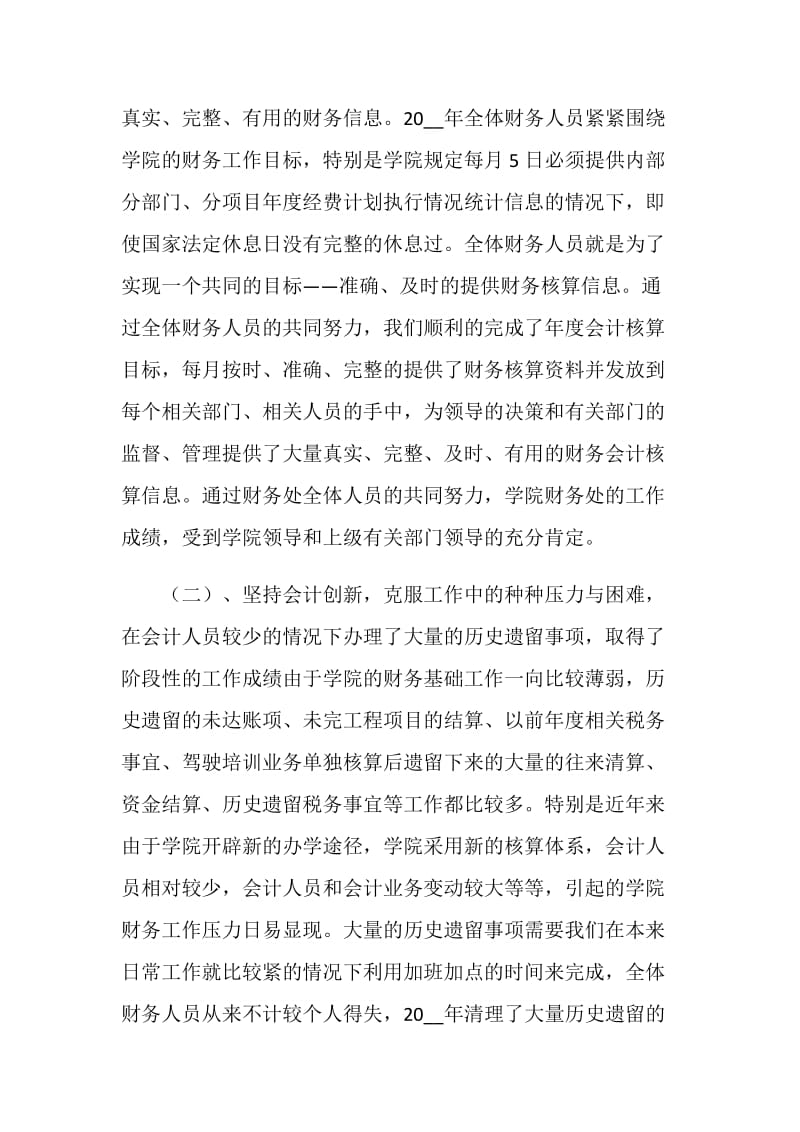 事业单位财务科总结.doc_第2页