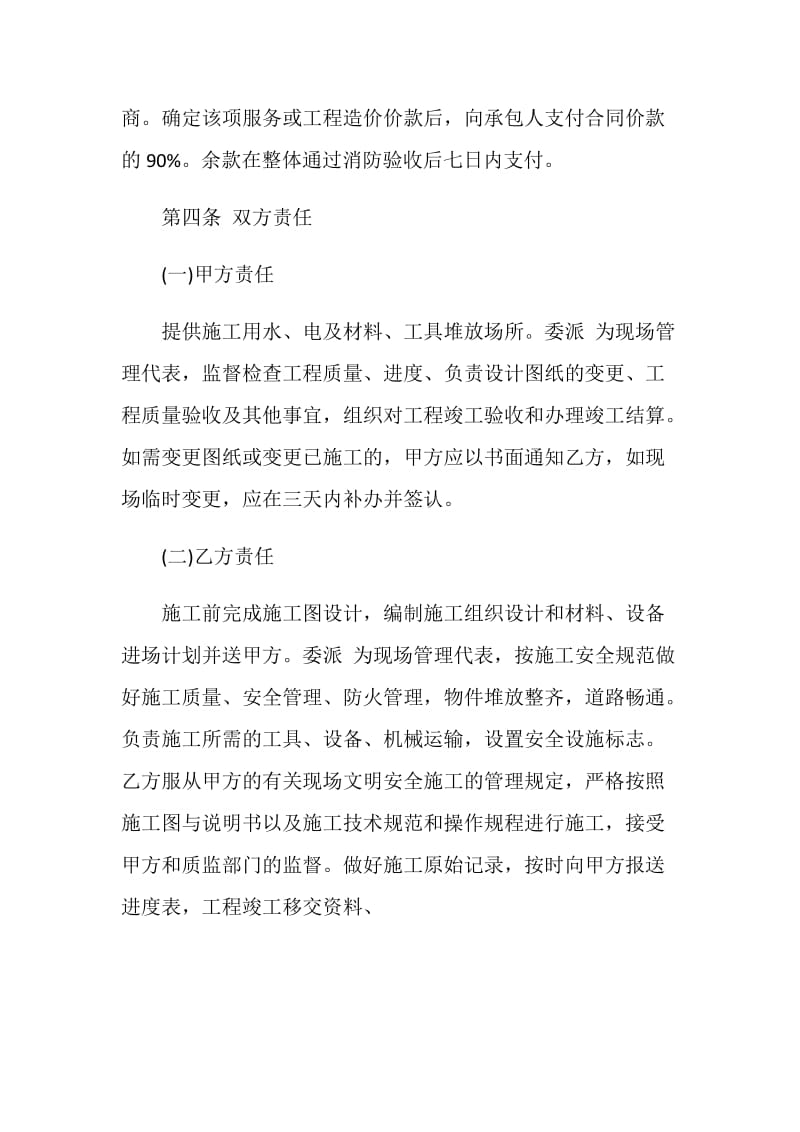 正规的消防服务合同样本.doc_第3页