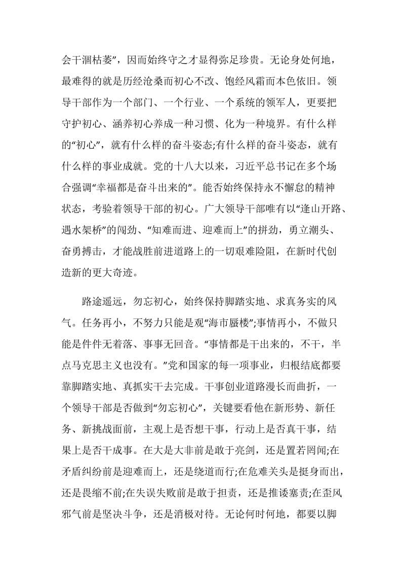 巩固深化不忘初心牢记使命学习心得体会五篇.doc_第2页