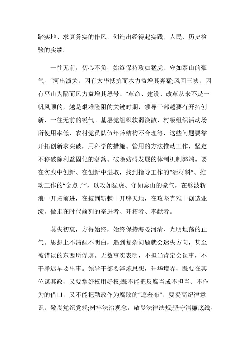 巩固深化不忘初心牢记使命学习心得体会五篇.doc_第3页