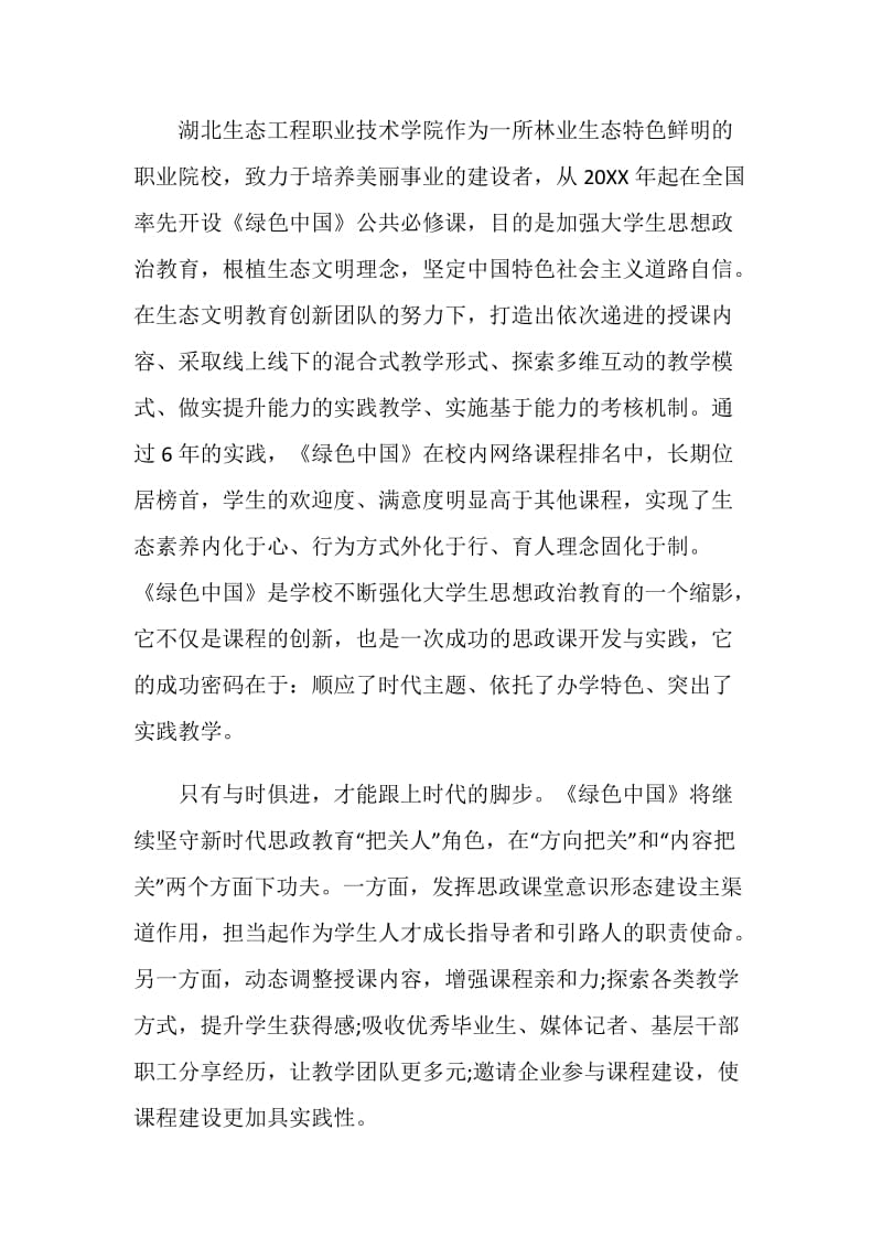 关于一省一策思政课观后感心得体会5篇.doc_第2页