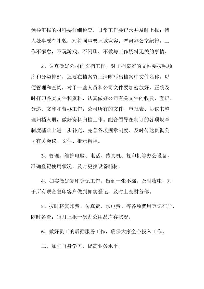 机关单位文员年尾总结.doc_第2页