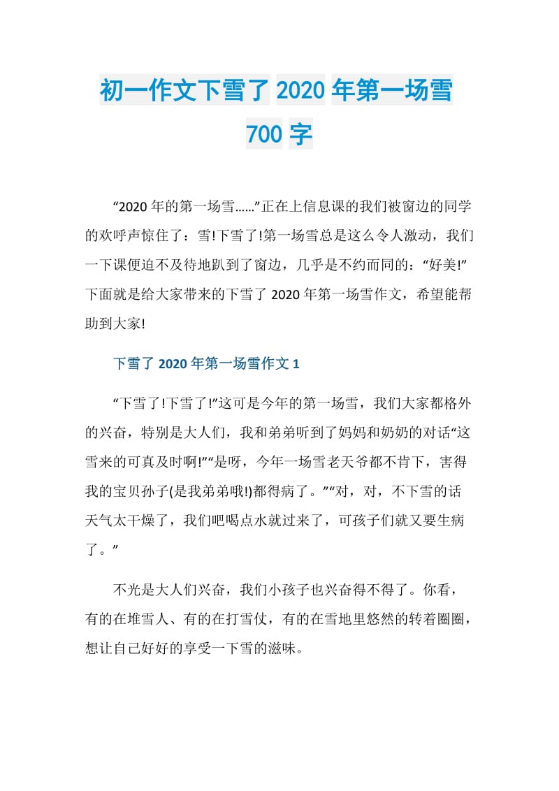 初一作文下雪了2020年第一场雪700字.doc_第1页