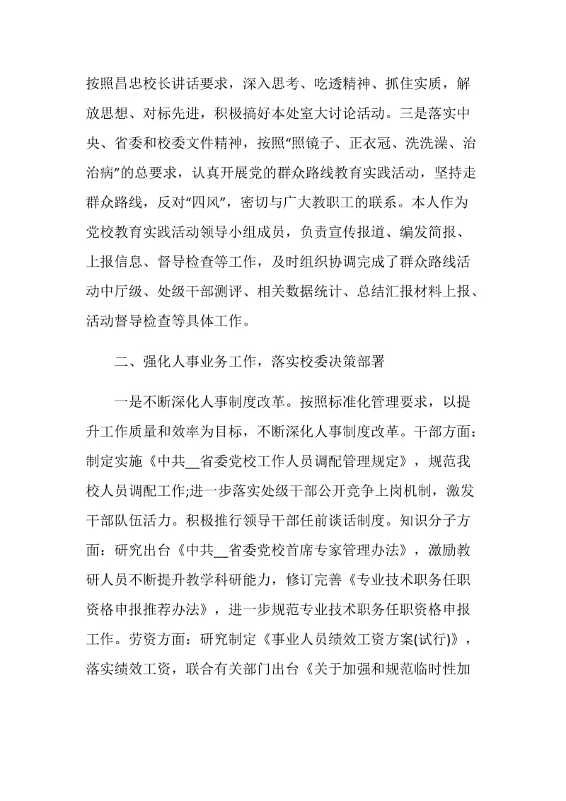 综合处处长述职报告.doc_第2页