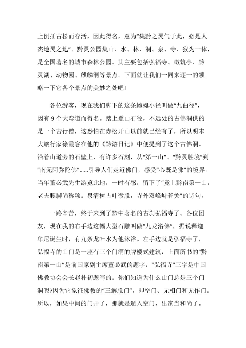 介绍贵州黔灵山公园的导游词范文5篇.doc_第2页