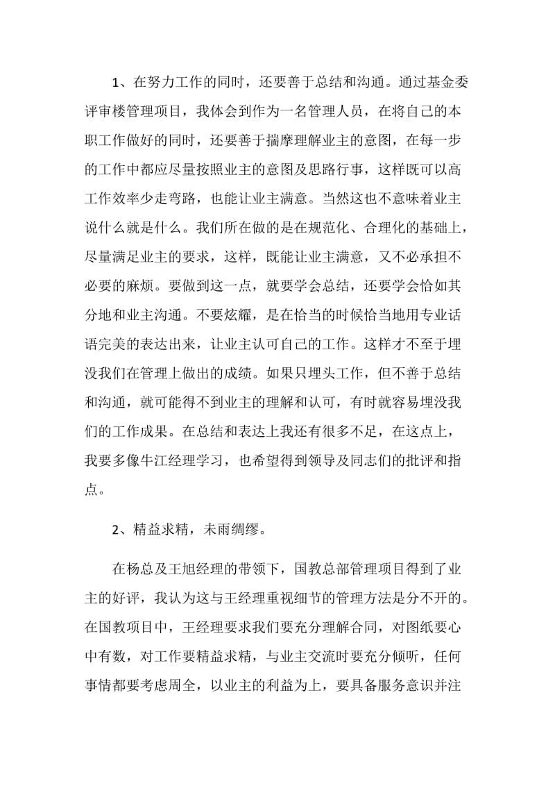 施工单位项目工作总结.doc_第2页