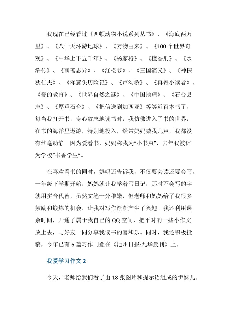 我爱学习四年级作文.doc_第2页