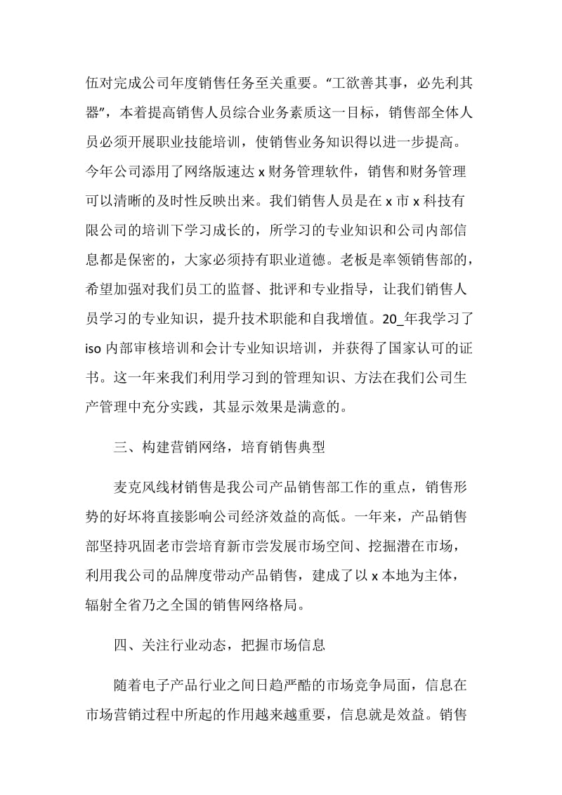 2020年销售业务年度工作总结个人.doc_第2页